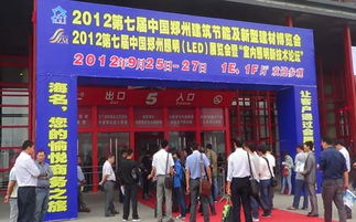第七屆中國鄭州建筑節能及新型建材博覽會圓滿閉幕